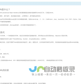 角浪网络科技 - JSON简介